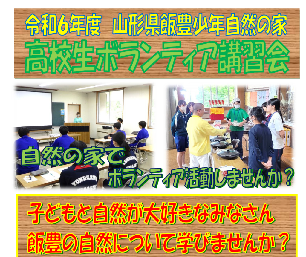 高校生ボランティア講習会