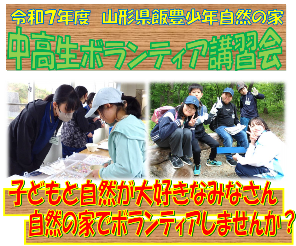 中高生ボランティア講習会