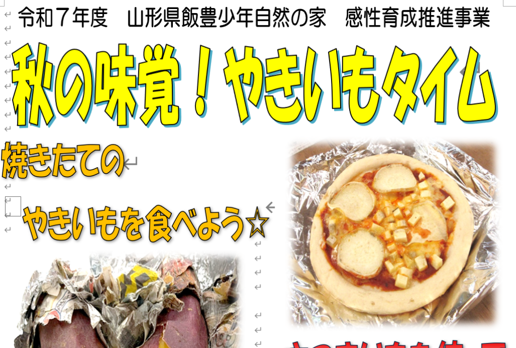秋の味覚！やきいもタイム