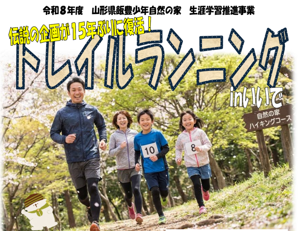 トレイルランニング ｉｎ いいで