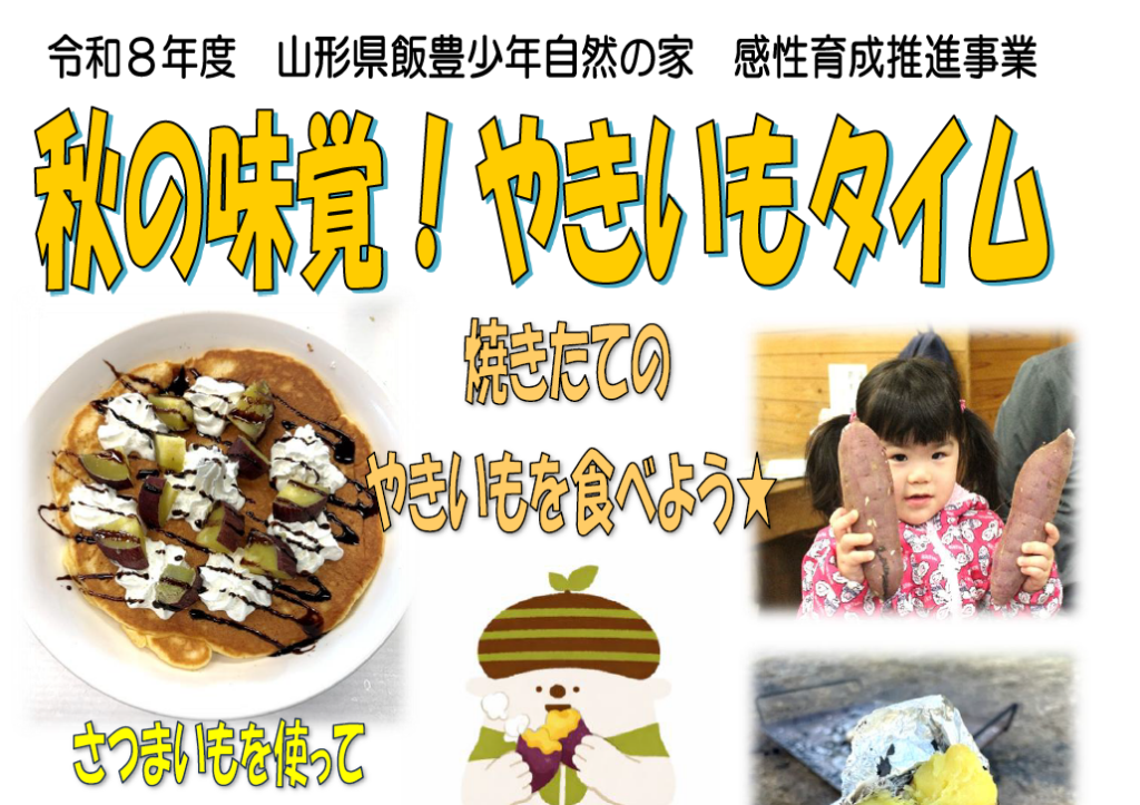 秋の味覚！やきいもタイム